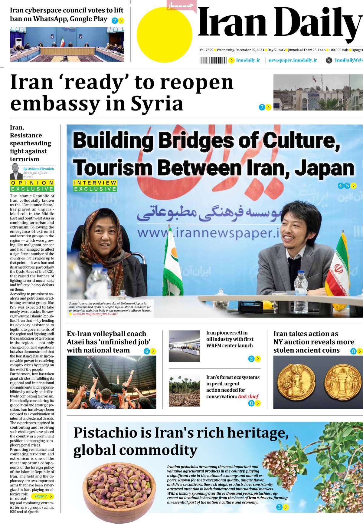 روزنامه Iran Daily