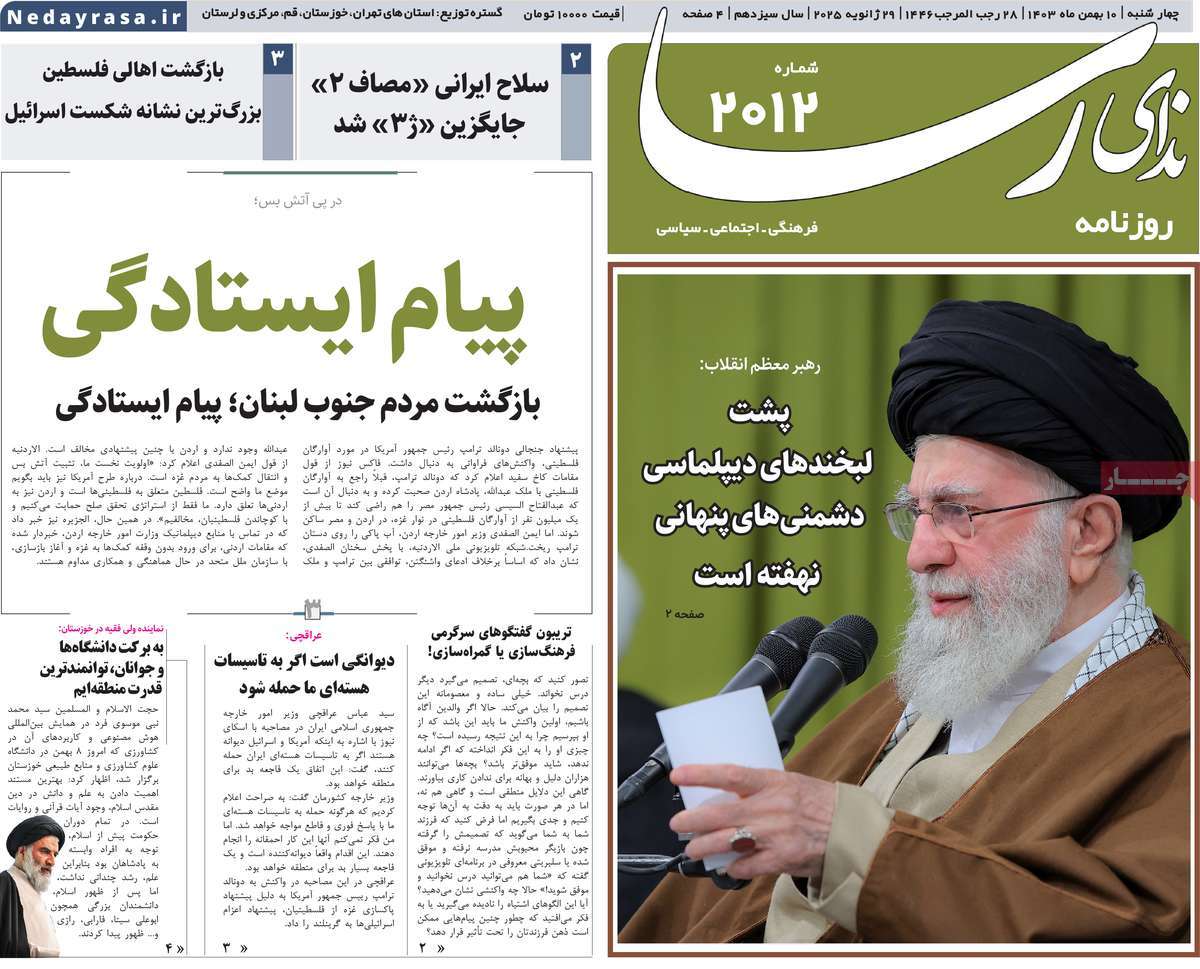 روزنامه ندای رسا