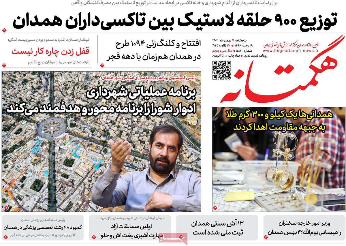 روزنامه هگمتانه