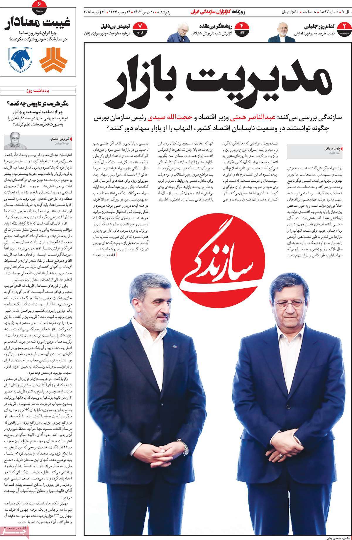 روزنامه سازندگی
