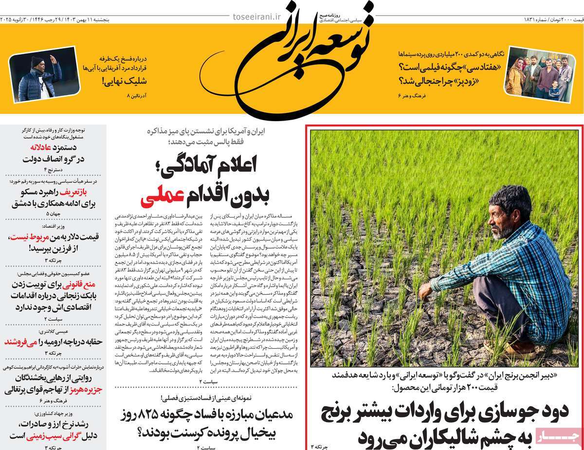 روزنامه توسعه ایرانی 