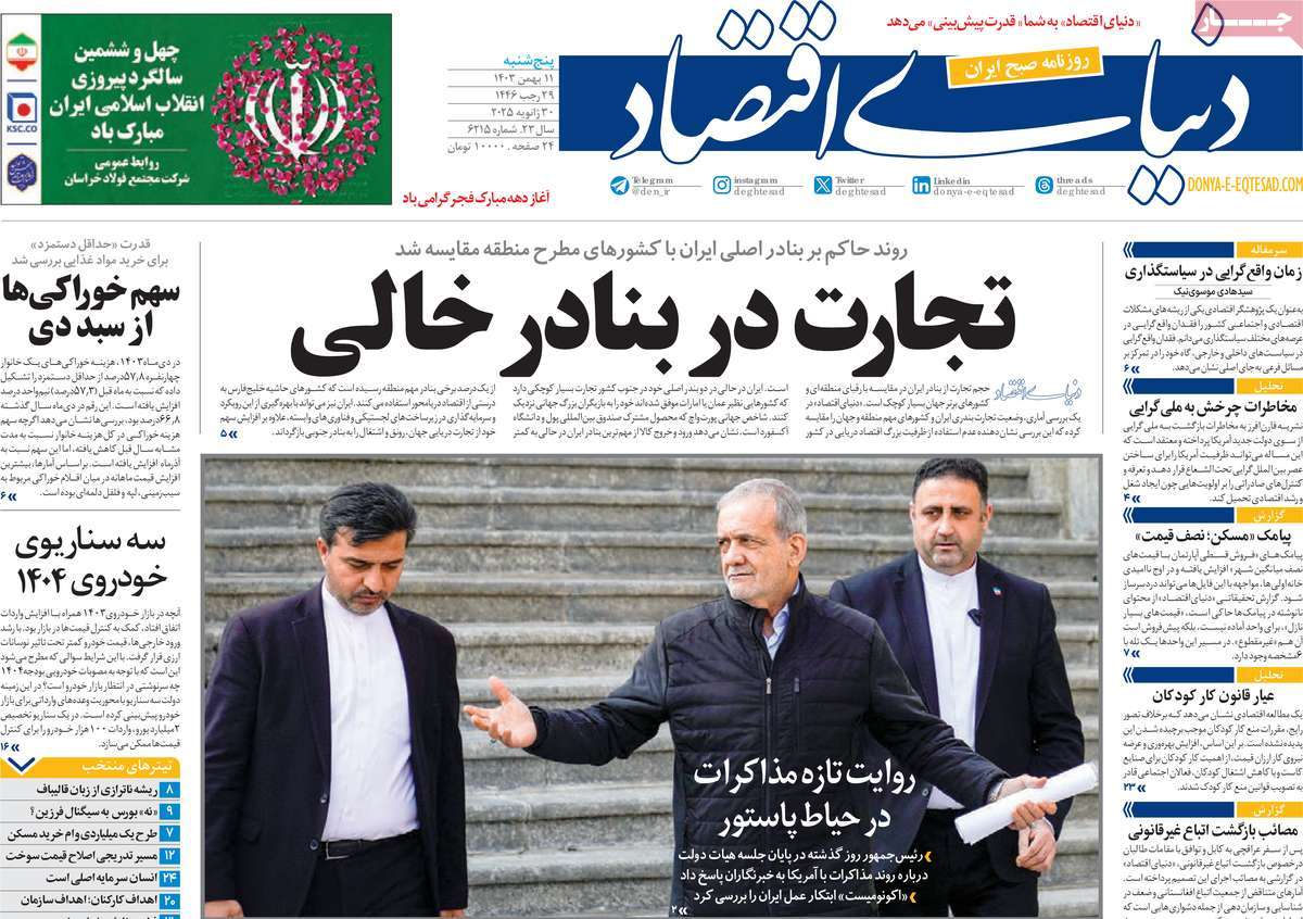 روزنامه دنیای اقتصاد