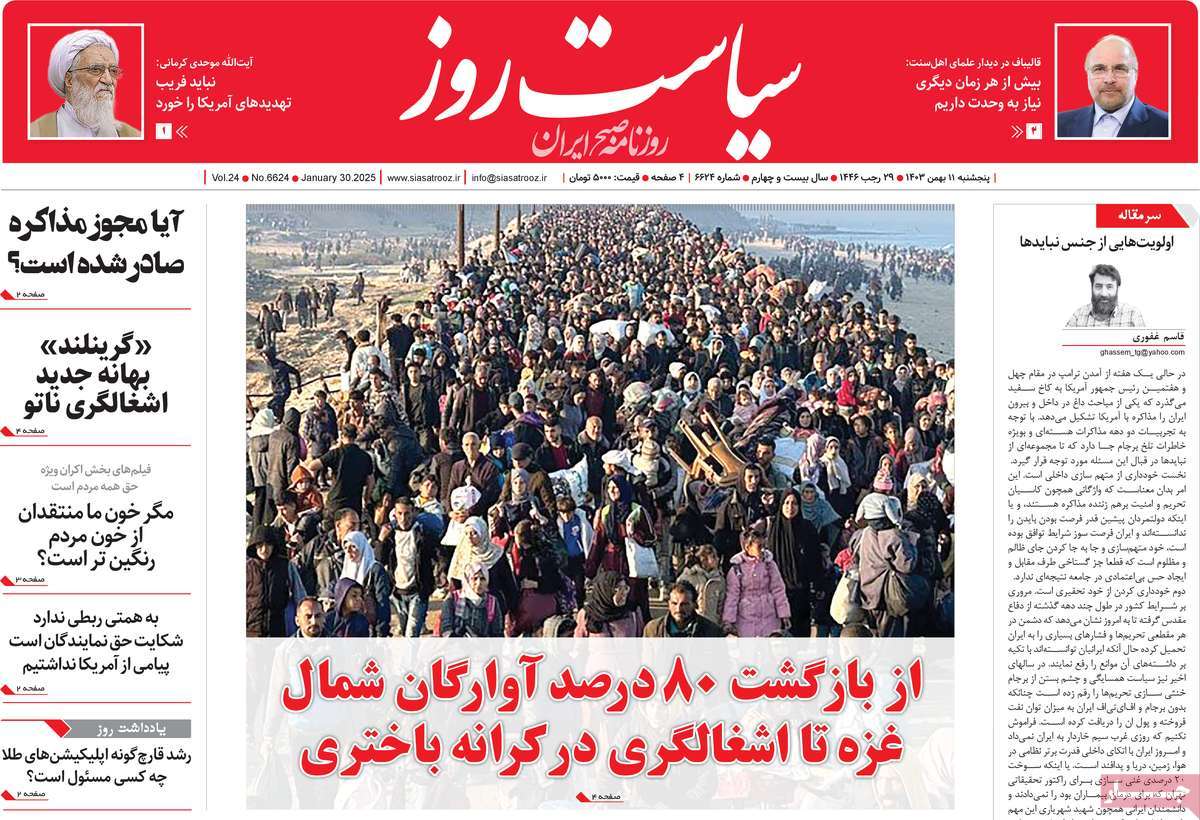 روزنامه سیاست روز
