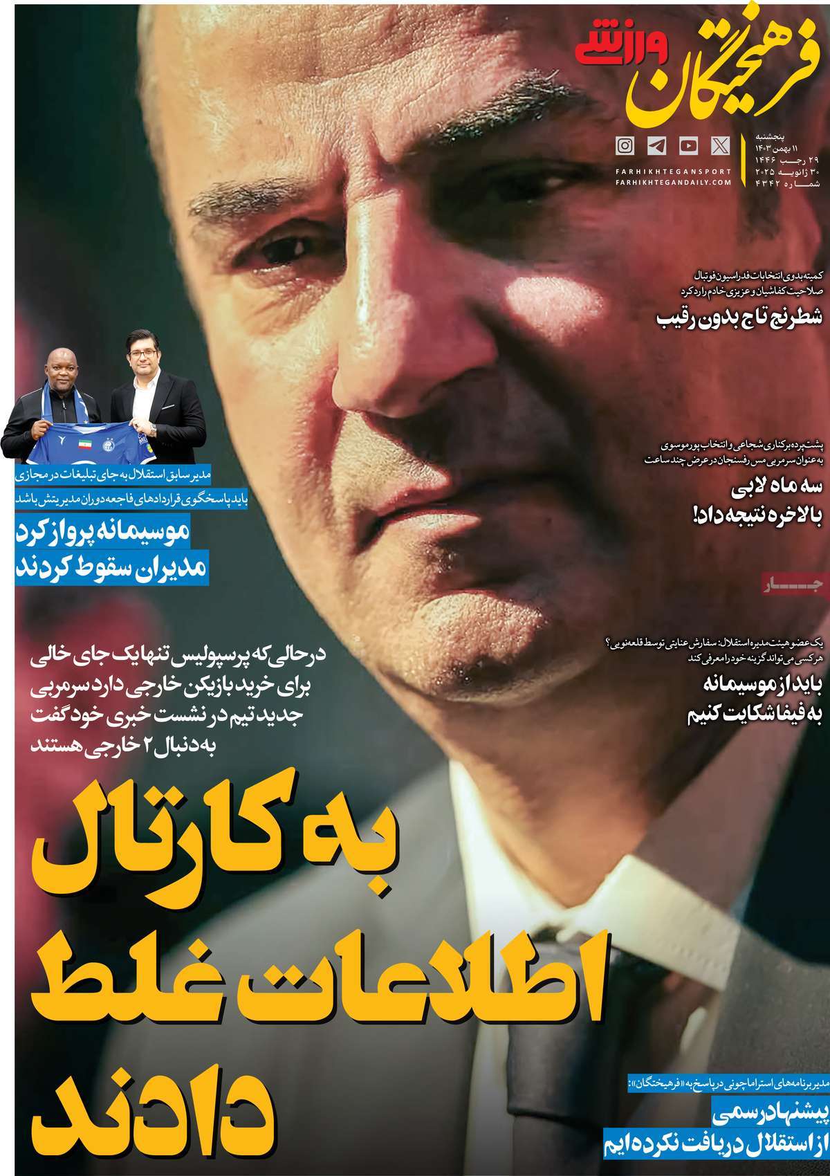 روزنامه فرهیختگان ورزشی