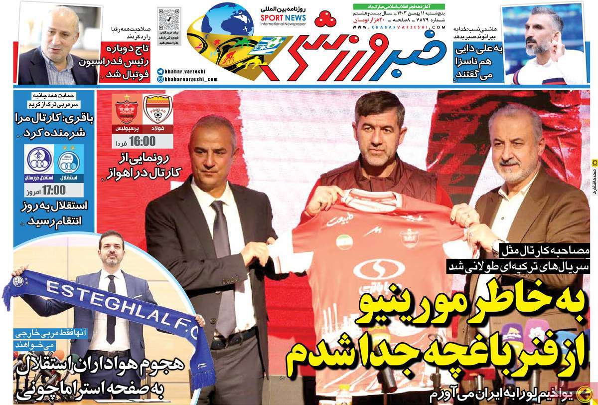 روزنامه خبر ورزشی