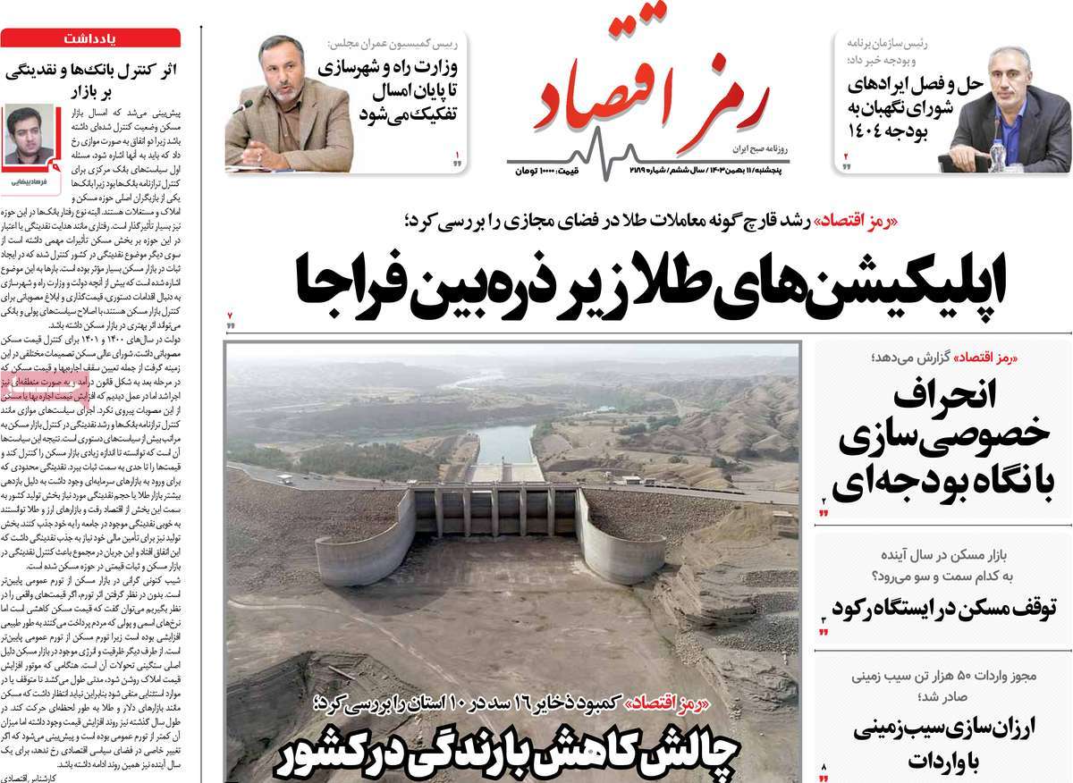روزنامه رمزاقتصاد