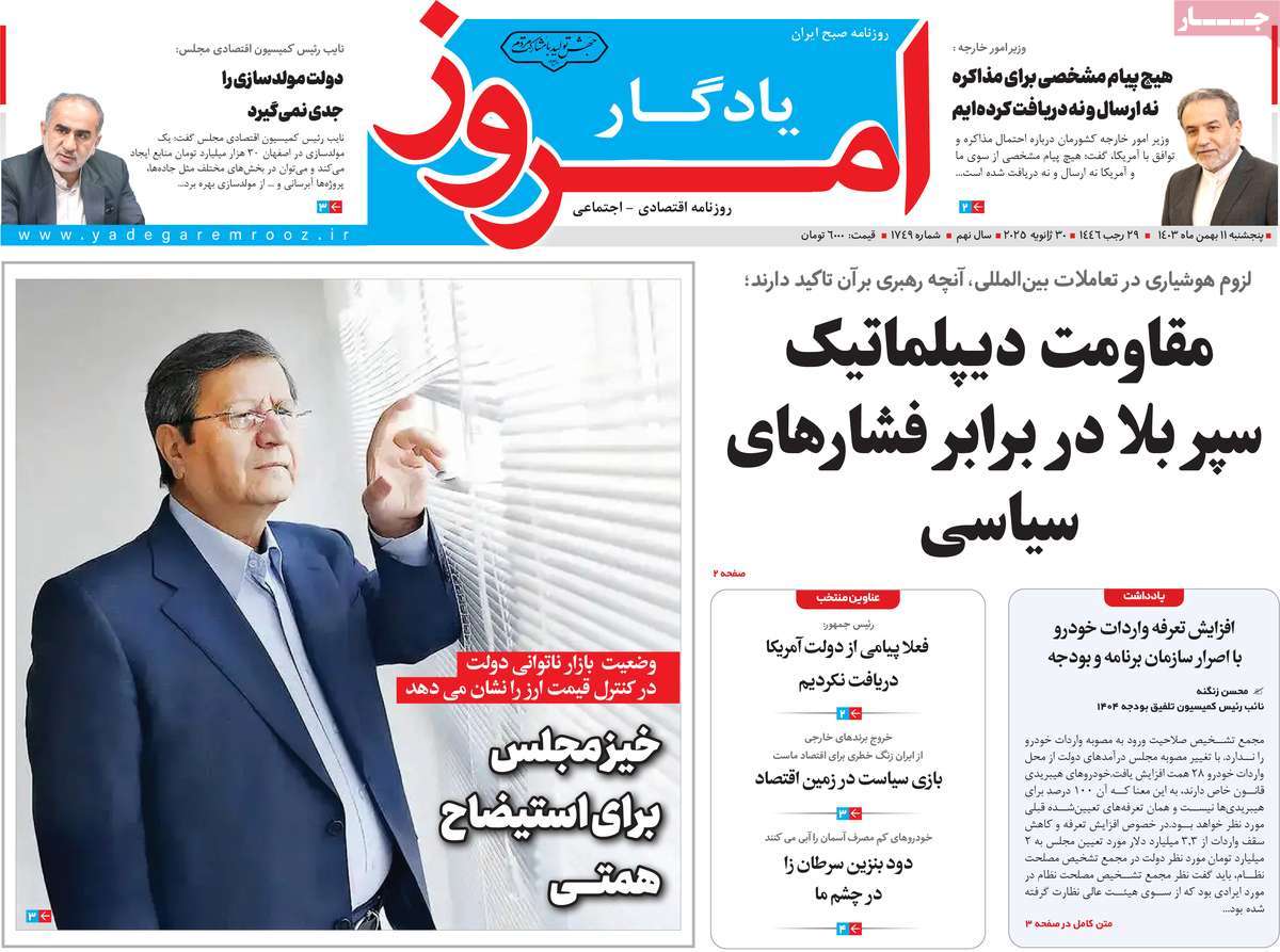 روزنامه یادگار امروز