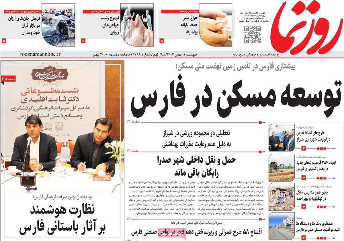 روزنامه روزنما