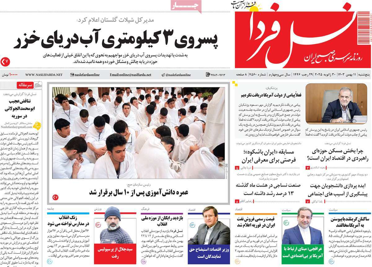 روزنامه نسل فردا