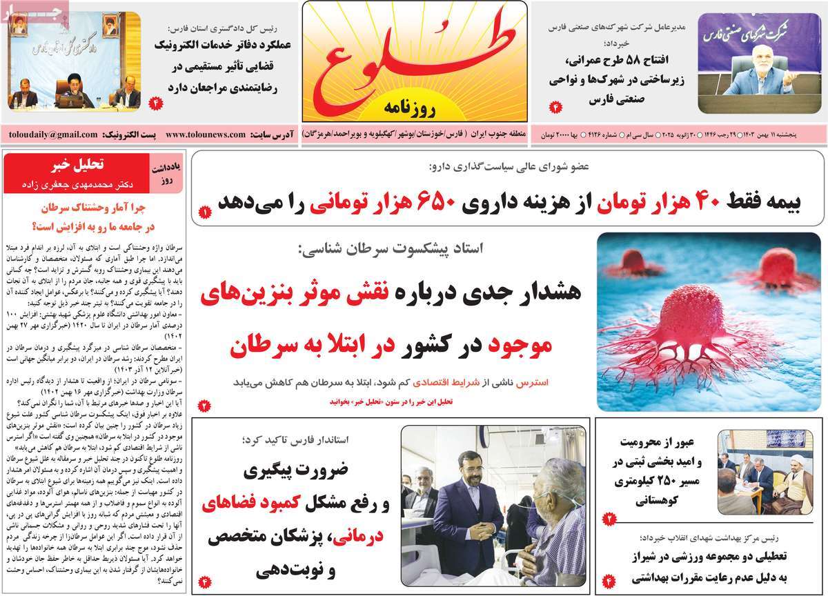 روزنامه طلوع