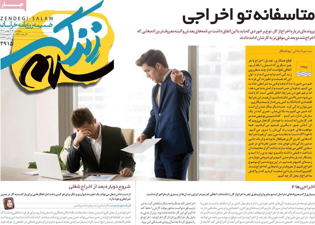 روزنامه زندگی سلام