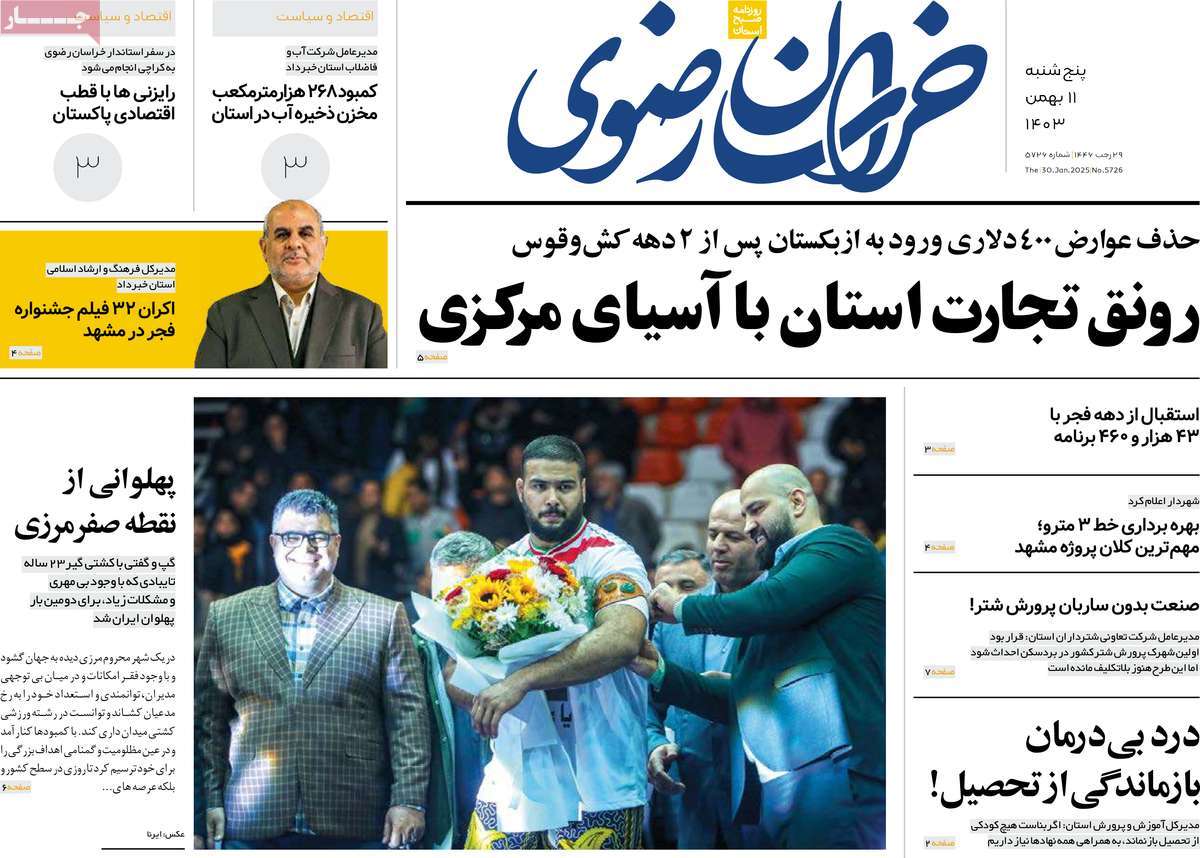 روزنامه خراسان رضوی