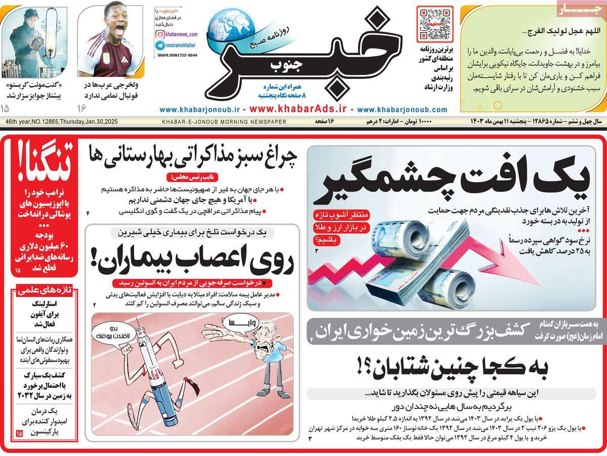 روزنامه خبرجنوب
