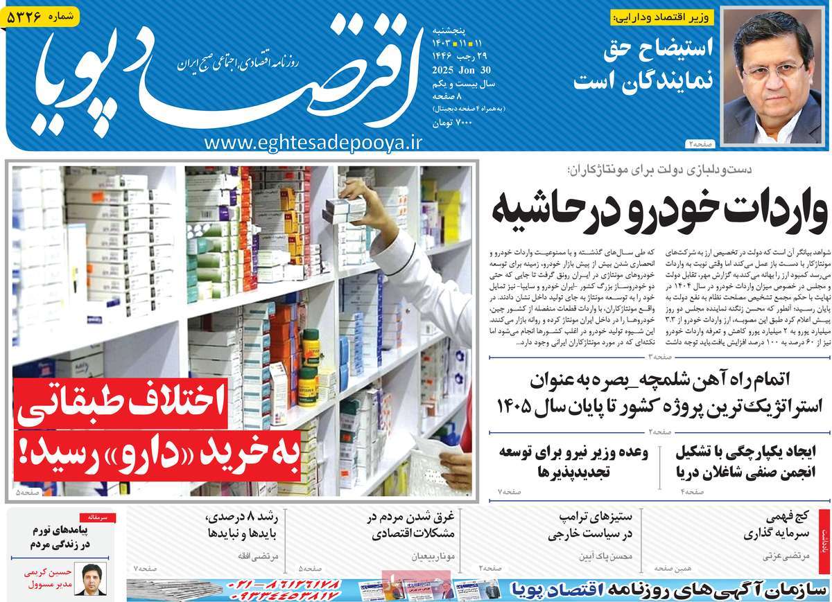 روزنامه اقتصاد پویا