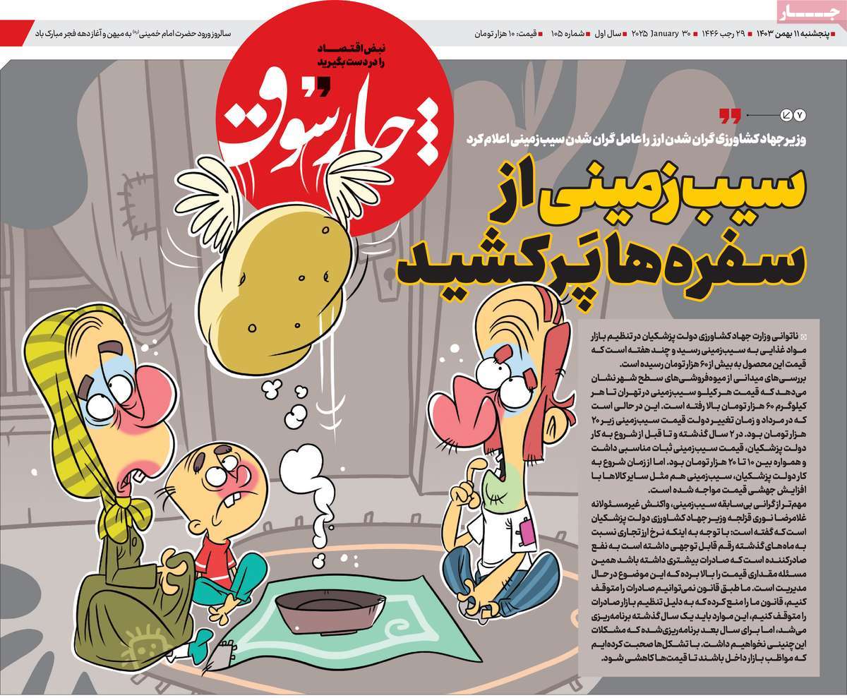 روزنامه چارسوق