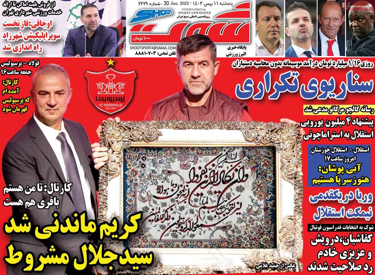 روزنامه شوت ورزشی