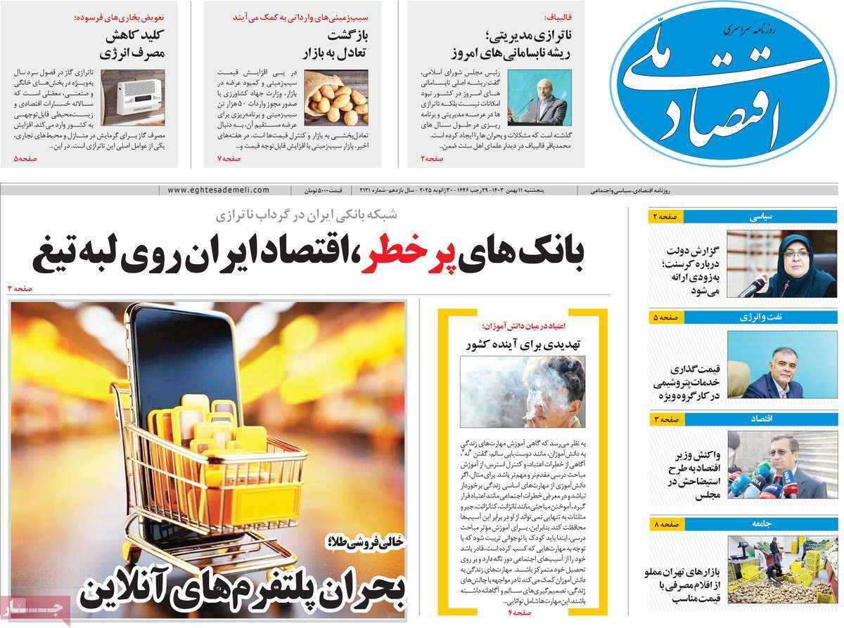 روزنامه اقتصاد ملی