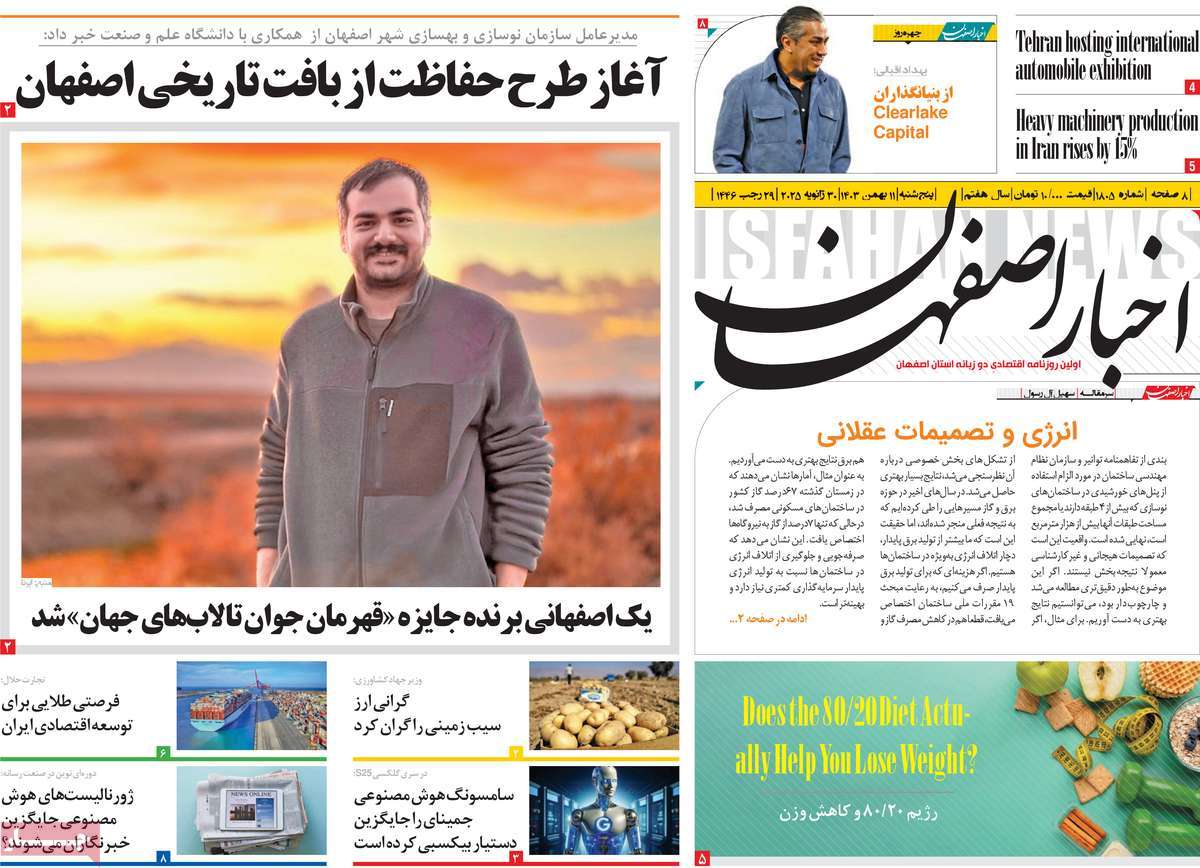 روزنامه اخبار اصفهان