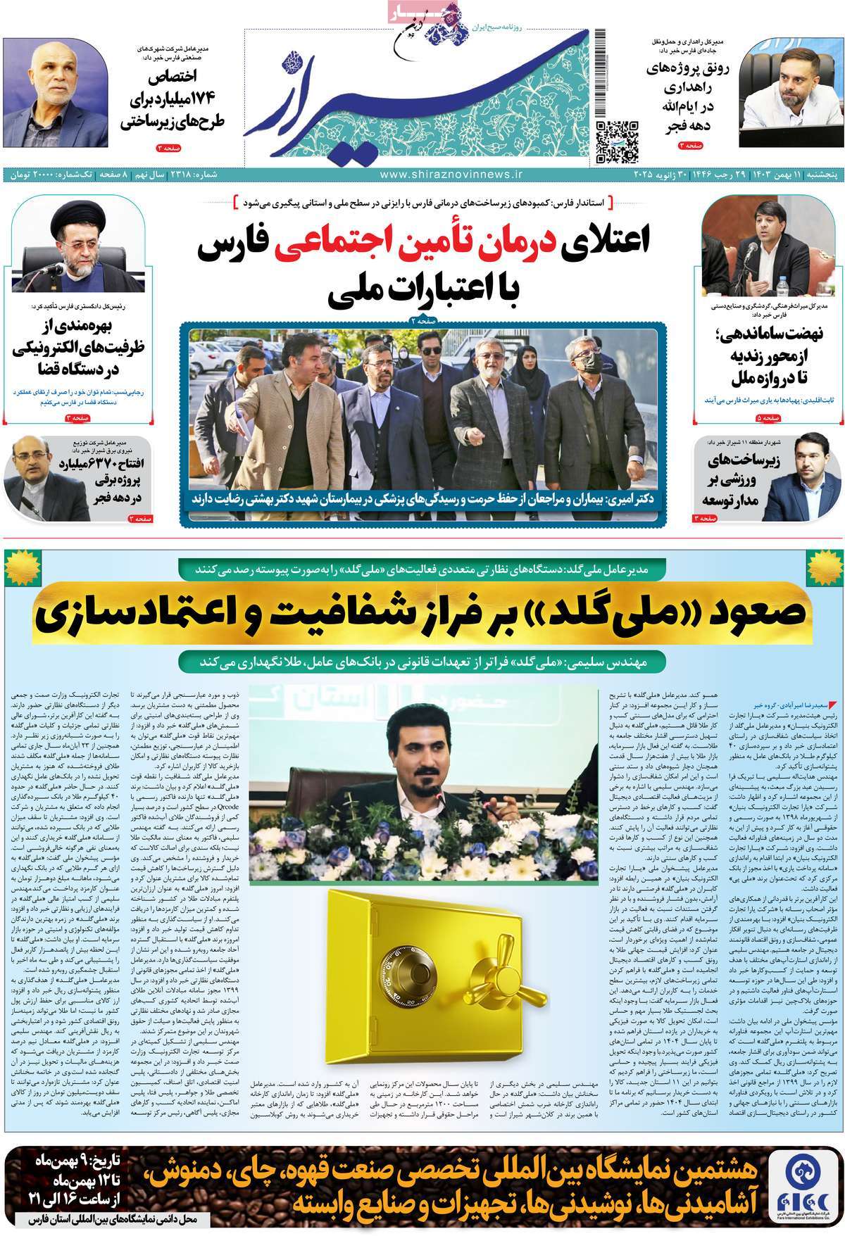 روزنامه شیراز نوین
