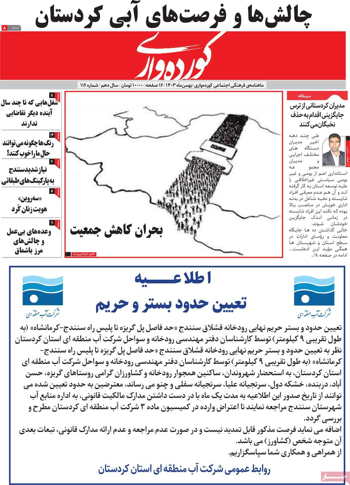 مجله کورده واری