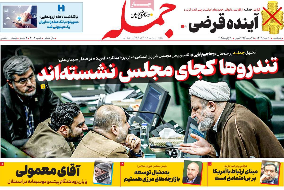 روزنامه جمله