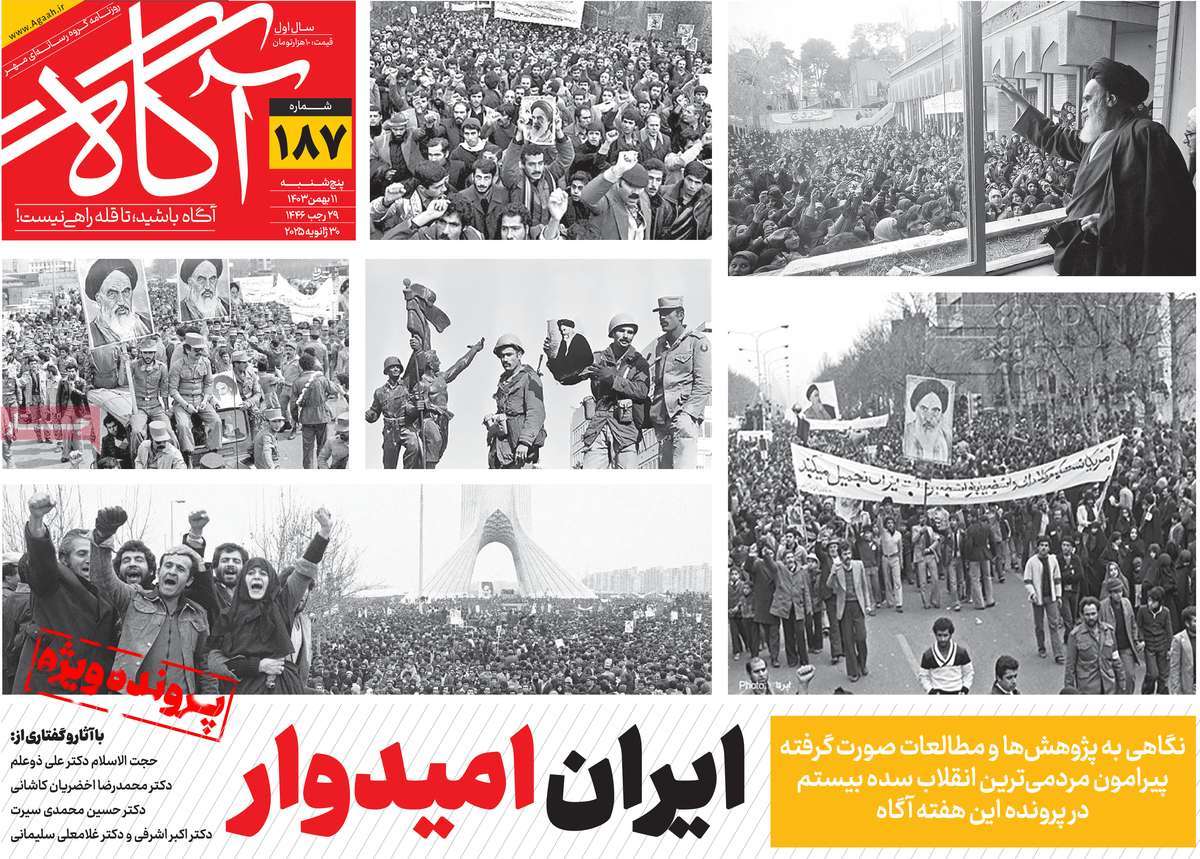 روزنامه آگاه