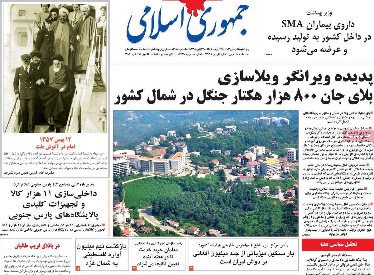 روزنامه جمهوری اسلامی