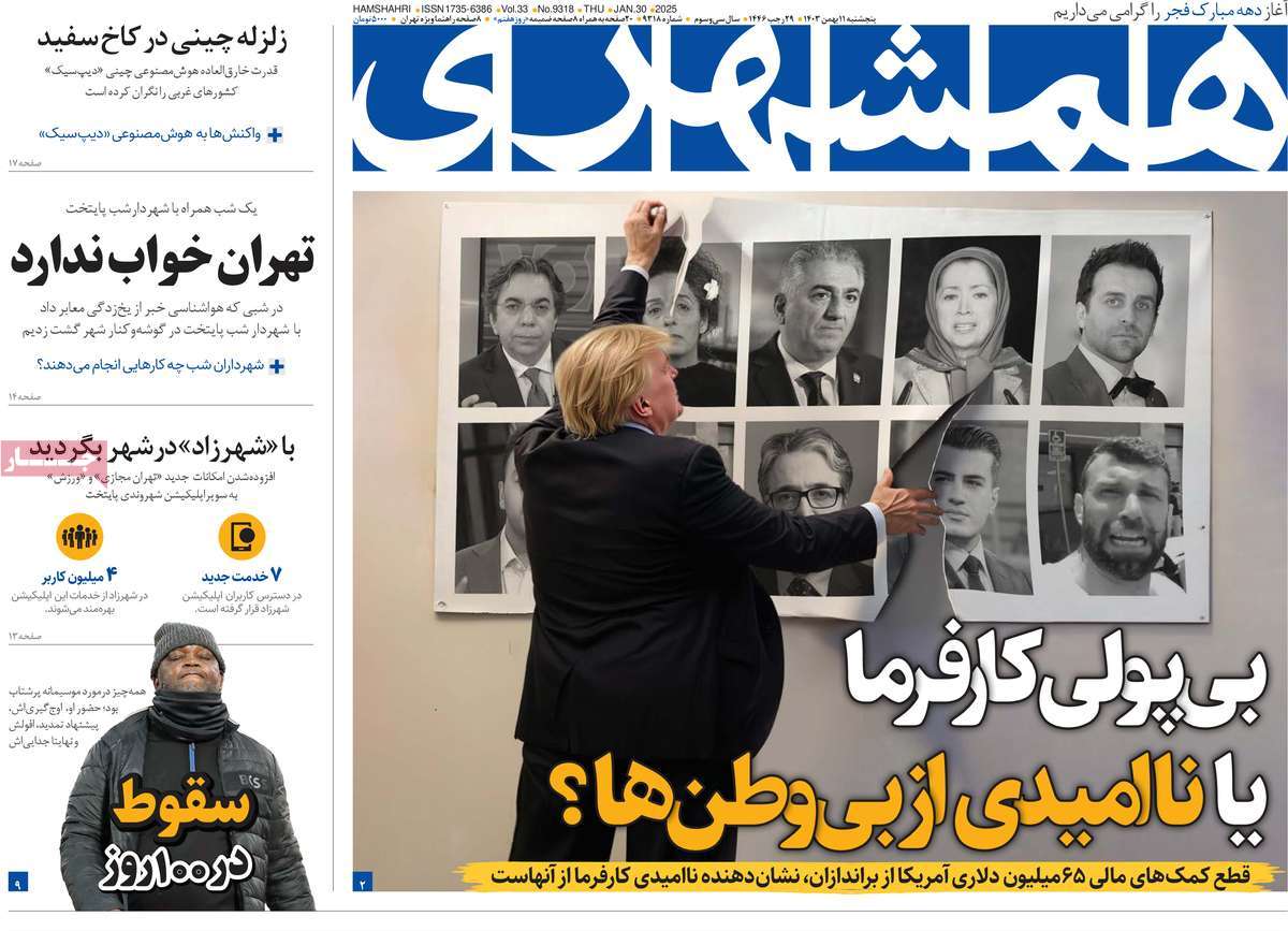 روزنامه همشهری