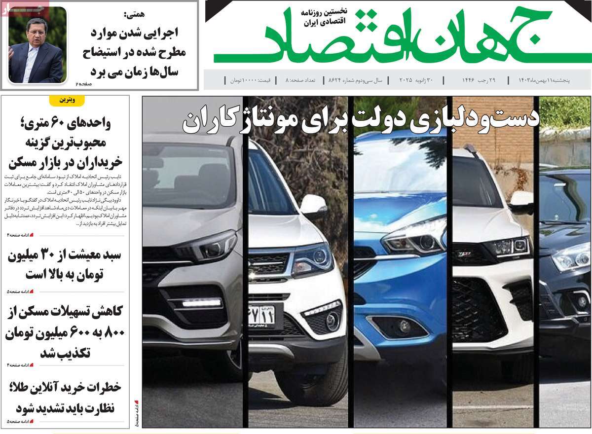 روزنامه جهان اقتصاد