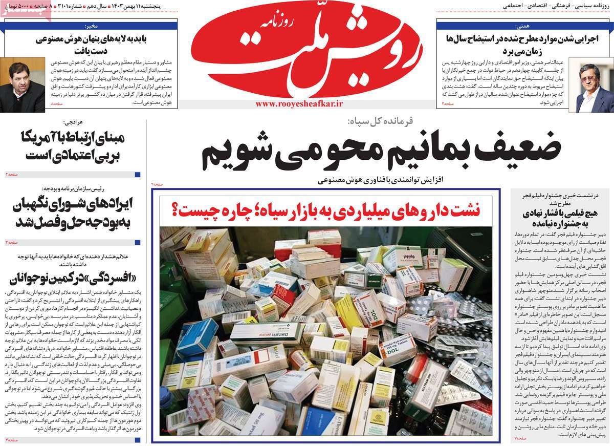 روزنامه رویش ملت