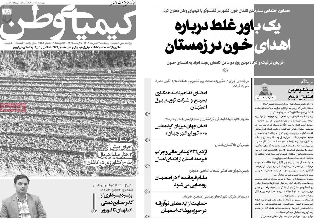 روزنامه کیمیای وطن