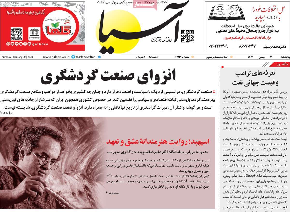 روزنامه آسیا