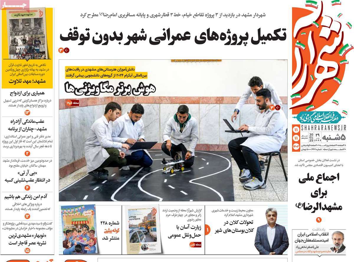 روزنامه شهرآرا