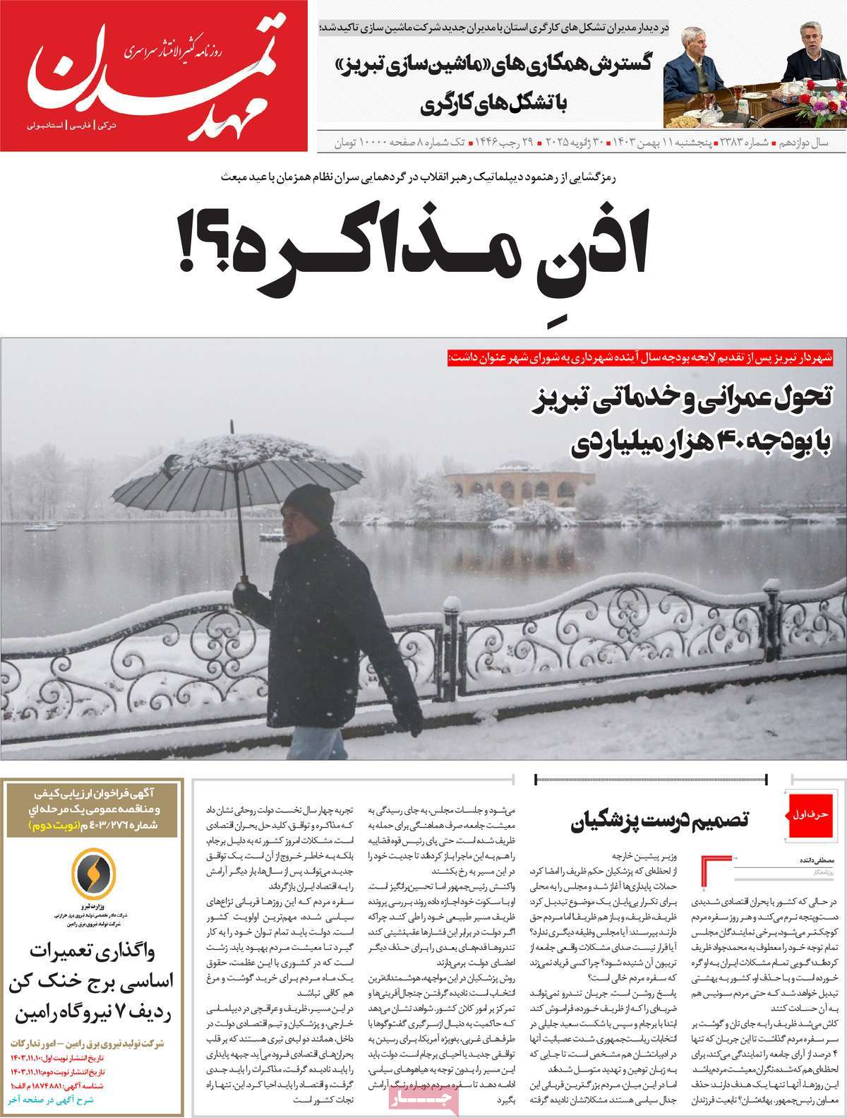 روزنامه مهد تمدن