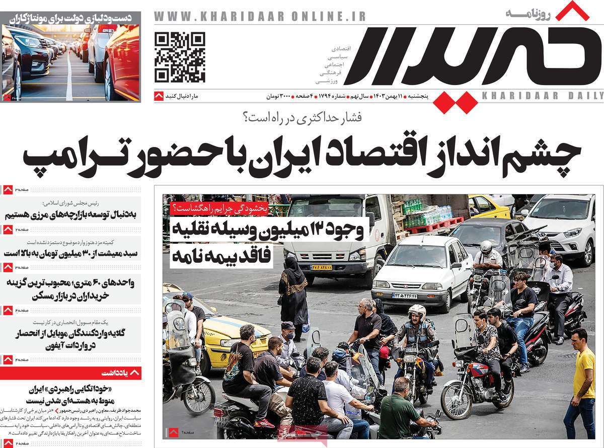 روزنامه خریدار