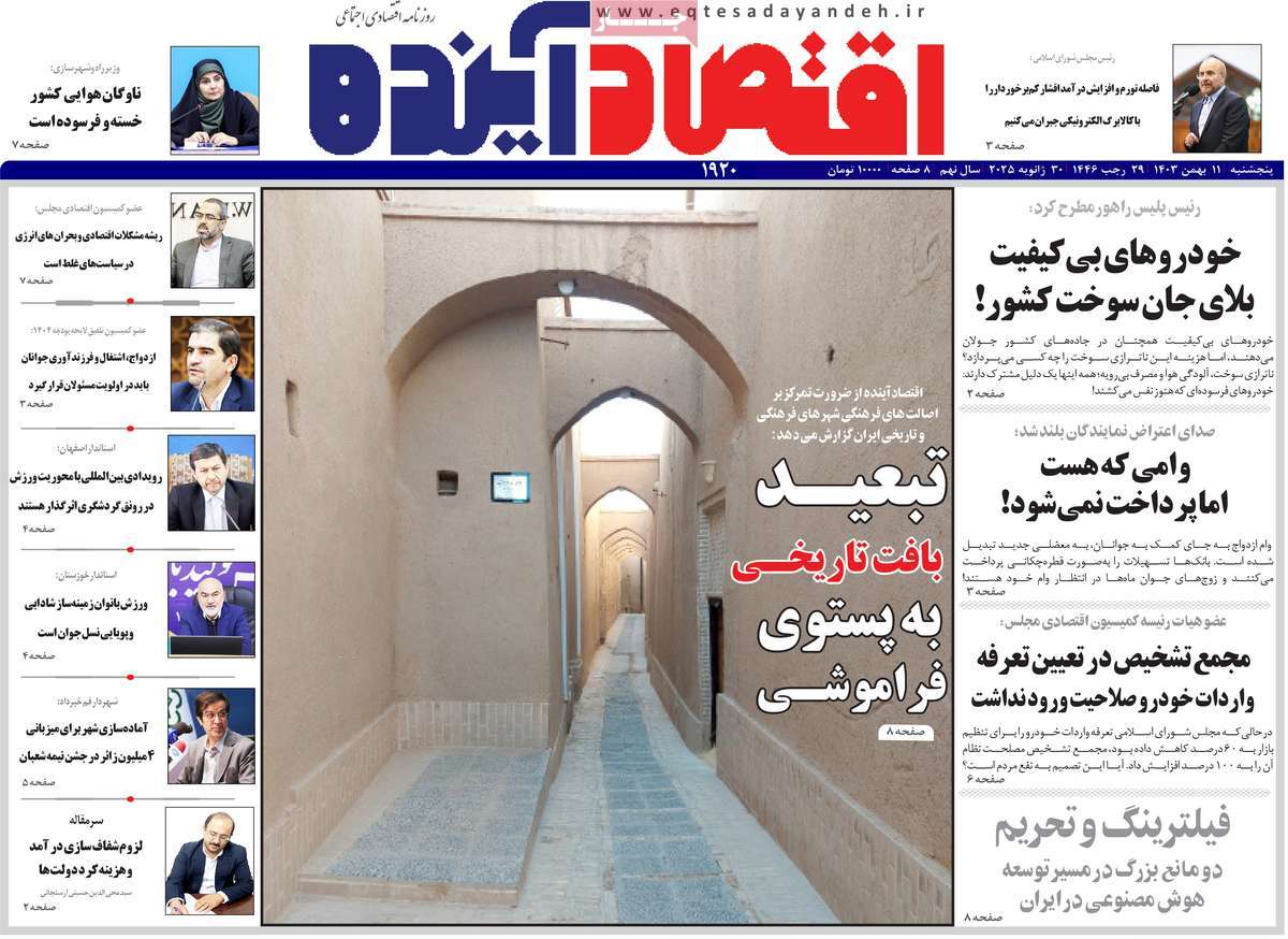 روزنامه اقتصاد آینده