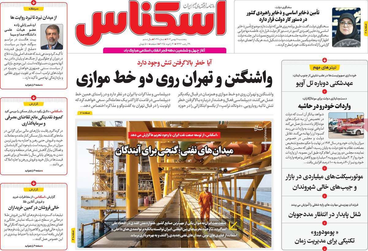 روزنامه اسکناس