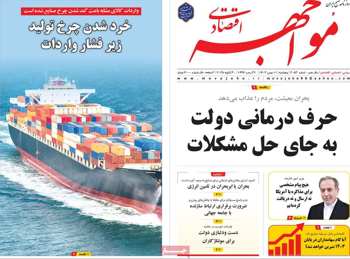 روزنامه مواجهه