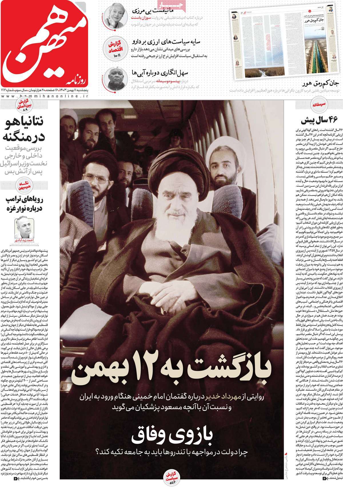روزنامه هم میهن