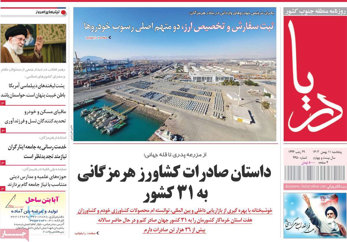 روزنامه دریا