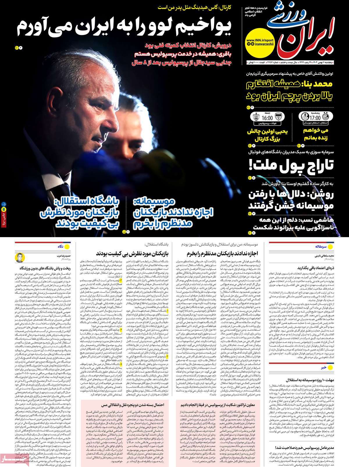 روزنامه ایران ورزشی