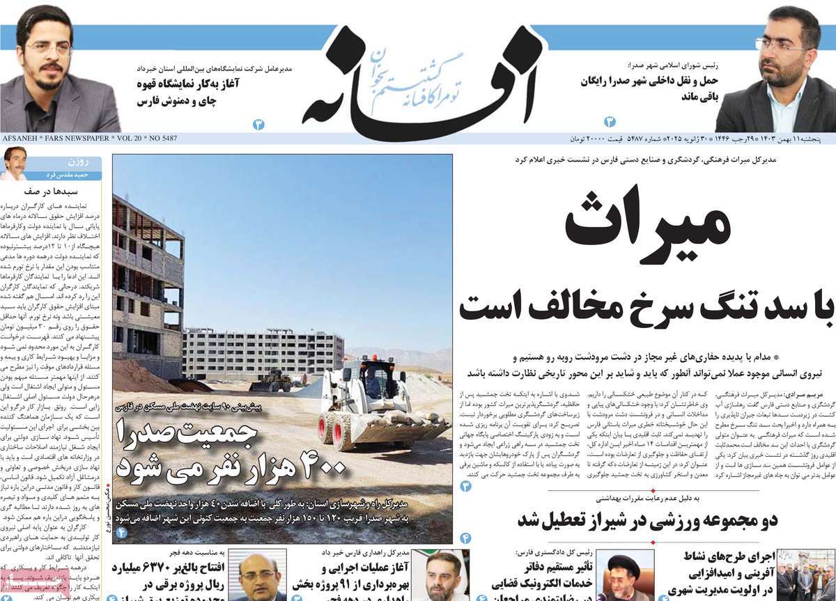 روزنامه افسانه