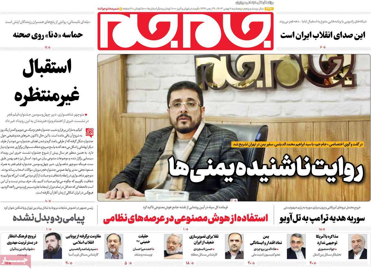 روزنامه جام جم