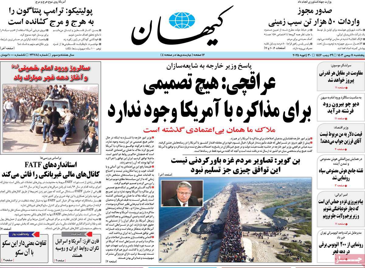روزنامه کیهان
