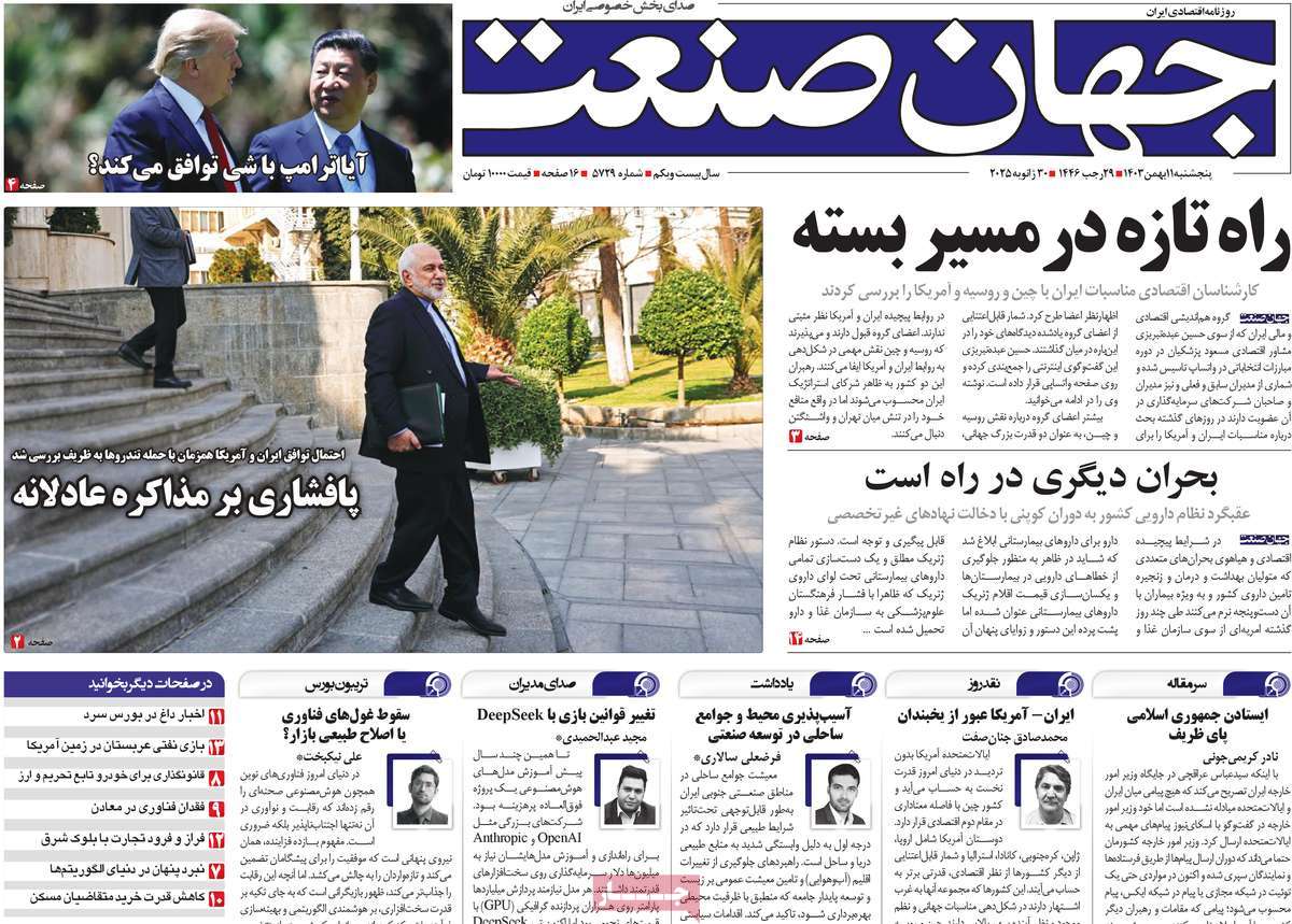 روزنامه جهان صنعت