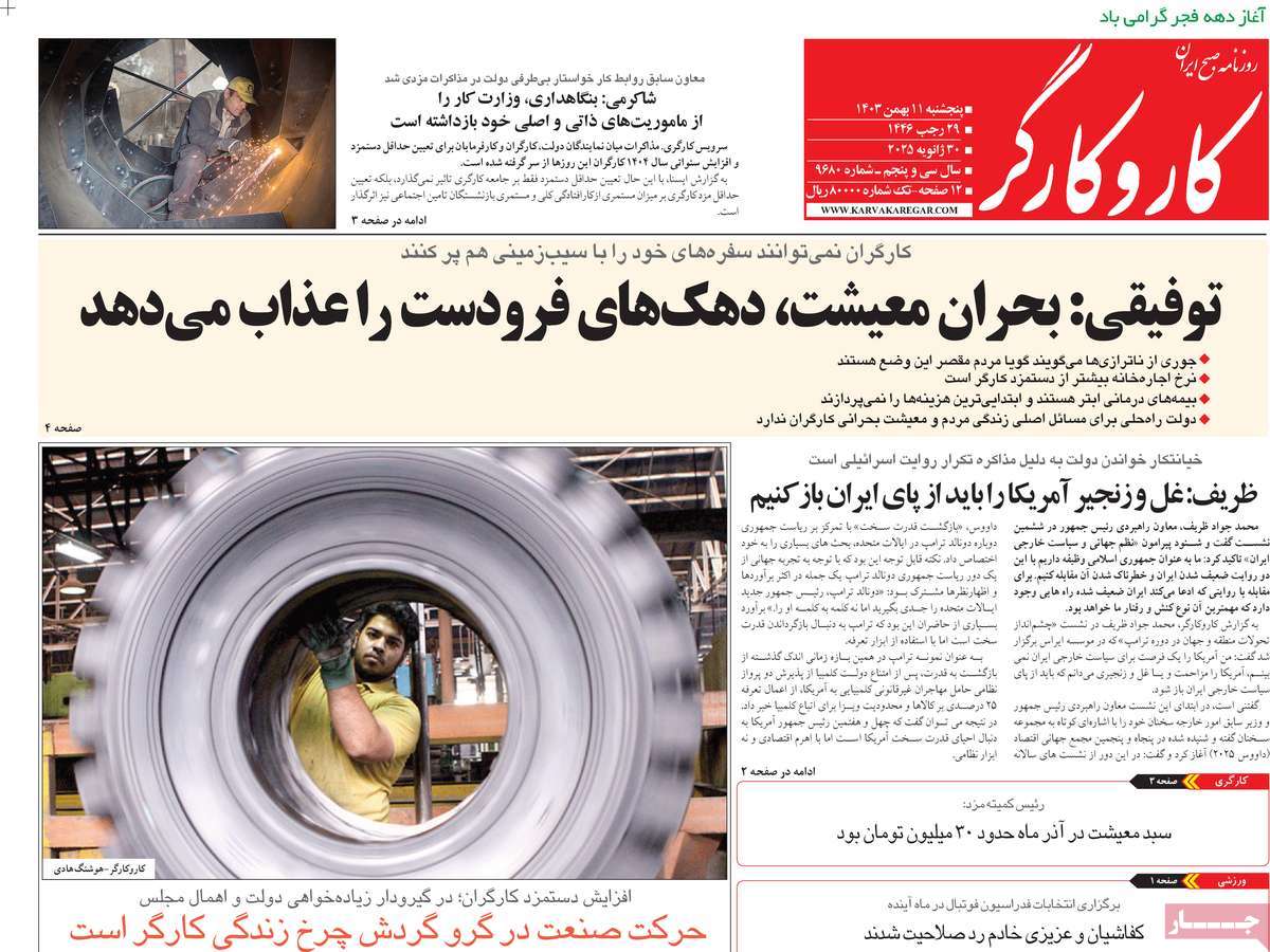 روزنامه کار و کارگر