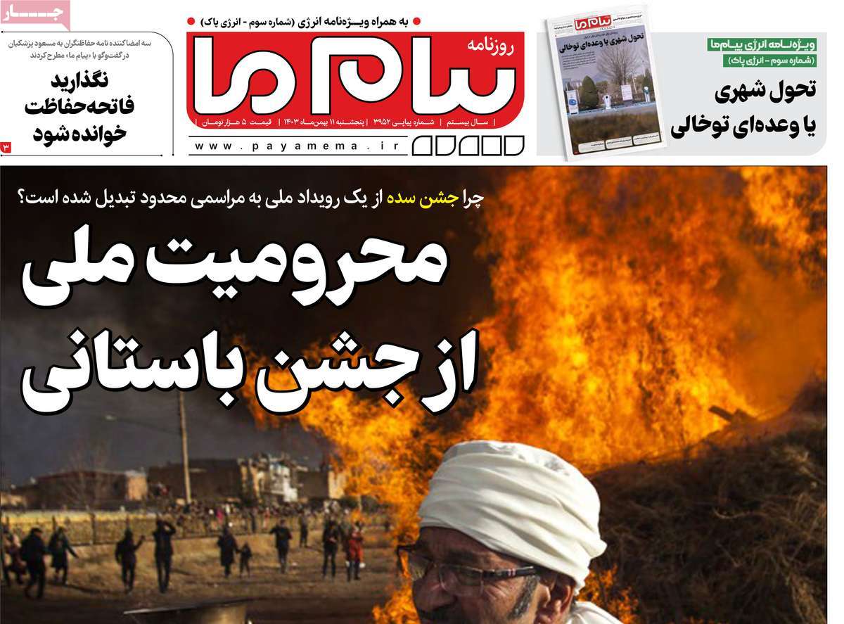 روزنامه پیام ما