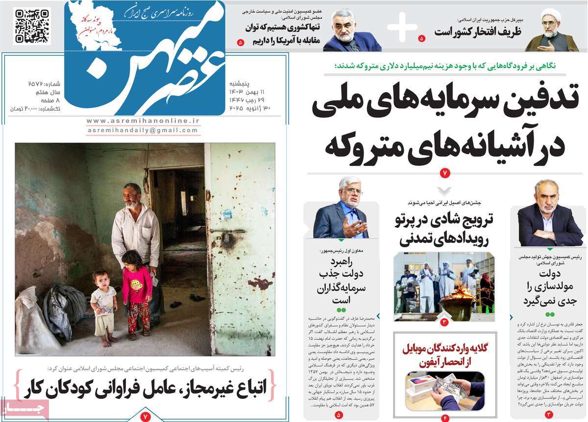 روزنامه عصرمیهن