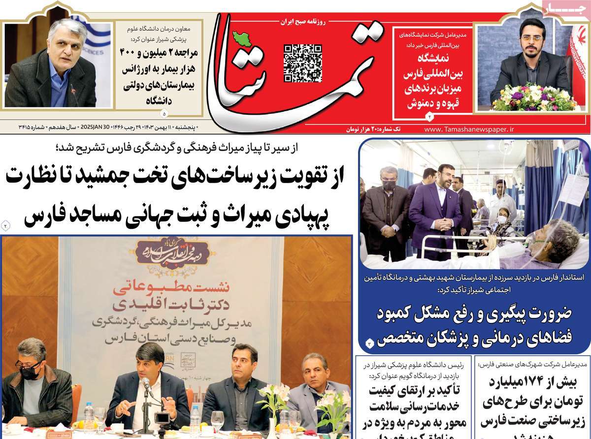 روزنامه تماشا (فارس)