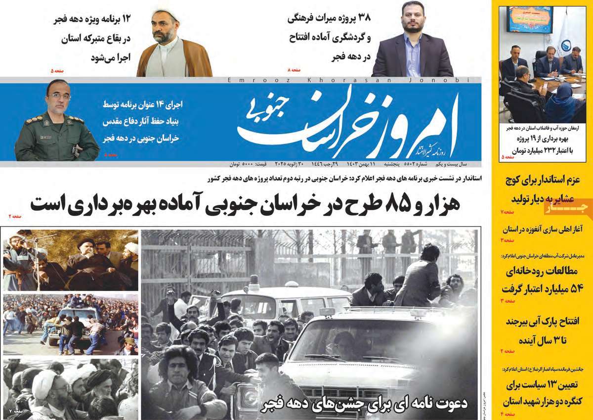 روزنامه امروز خراسان جنوبی